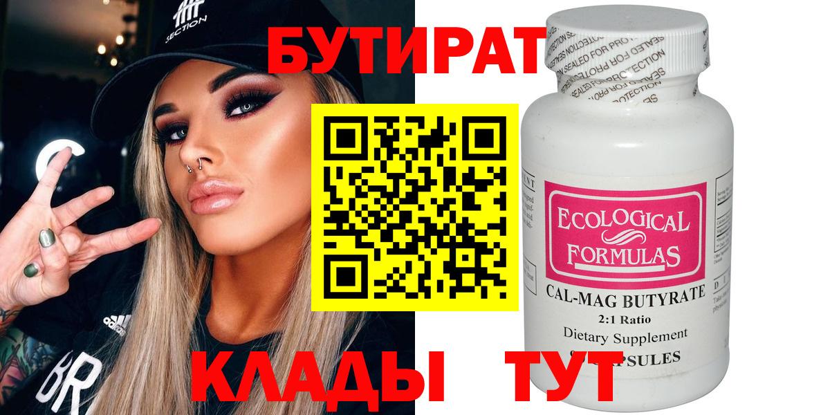 БУТИРАТ буратино  Вход с VPN  Каменск-Уральский 