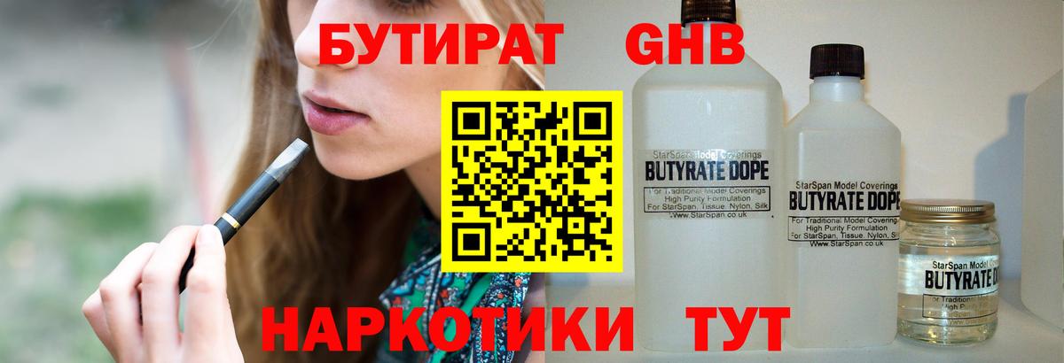 Бутират оксибутират Каменск-Уральский