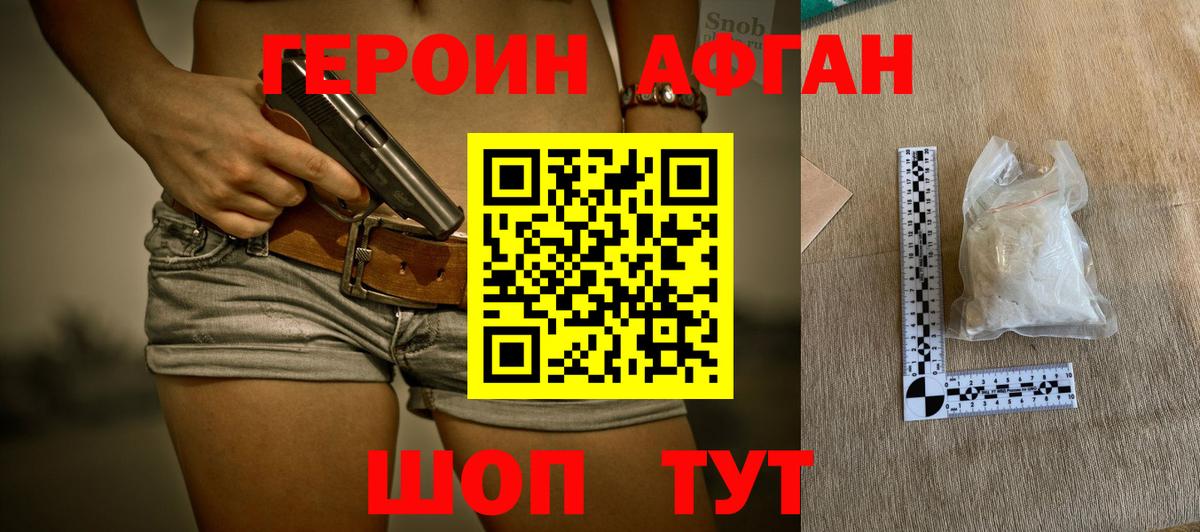 Героин хмурый Каменск-Уральский