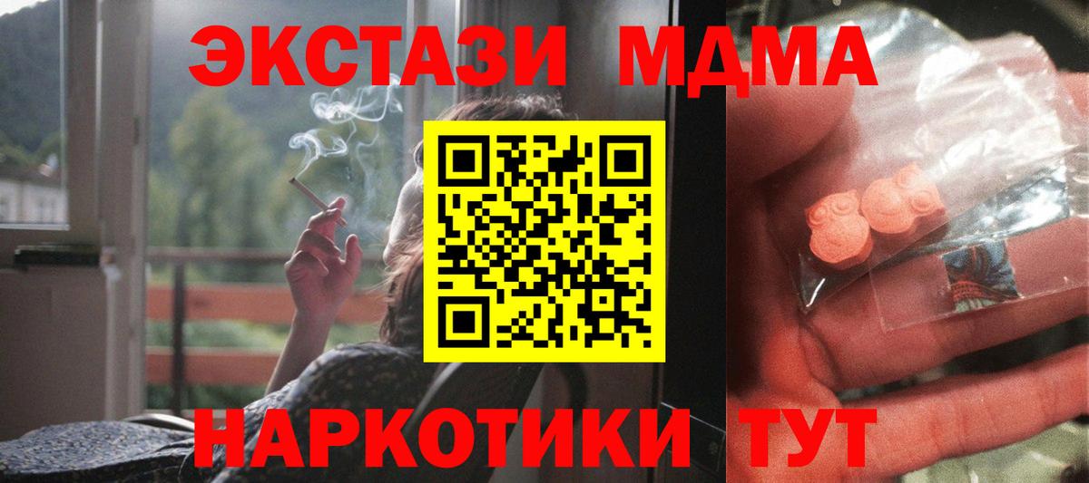 Каменск-Уральский  МДМА  МДМА кристаллы  Вход с VPN  МДМА молли 