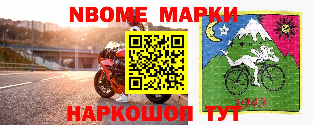Каменск-Уральский  Марки NBOMe 1,5мг  Вход с VPN 